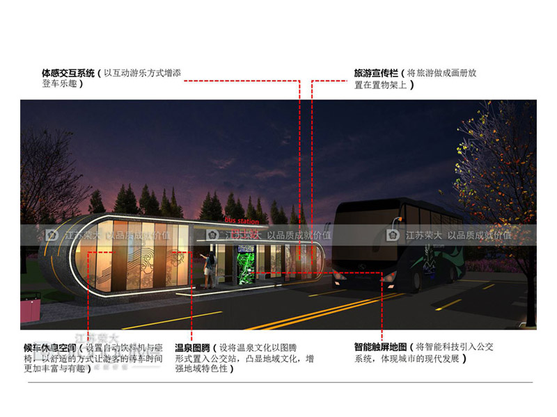 智能候車亭 智能候車亭