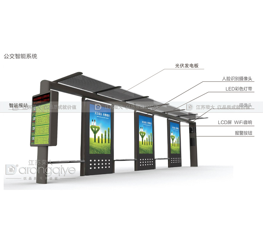 智能候車亭