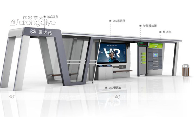 智慧特色公交候車亭